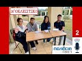 ΠΟΛΙΤΕΙΑ 90,7 - ΣΥΛΛΟΓΟΙ ΦΟΙΤΗΤΩΝ (PART 2) 14.11.23