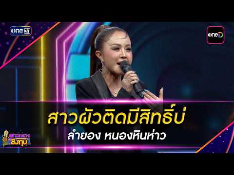 Can a Taken Woman Have a Chance? : Lamyong Nonghinhao | Highlight Duan Phleng Ching Thun 2026 Ep....