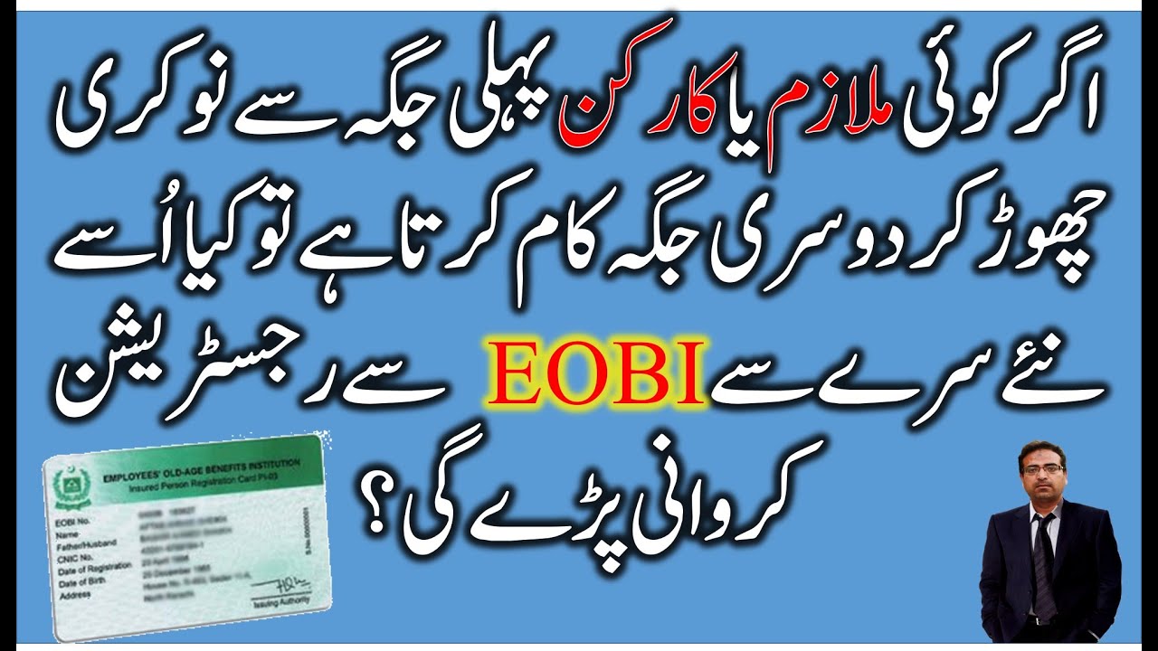 If Eobi Registered Employee Leaves A Job And Joins New Job Will He Have 