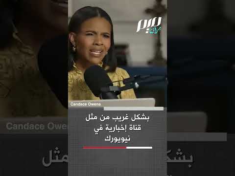 إعلامية أمريكية تشكك في تحقيقات إف بي آي بخصوص اغ ت ي ال كيرك