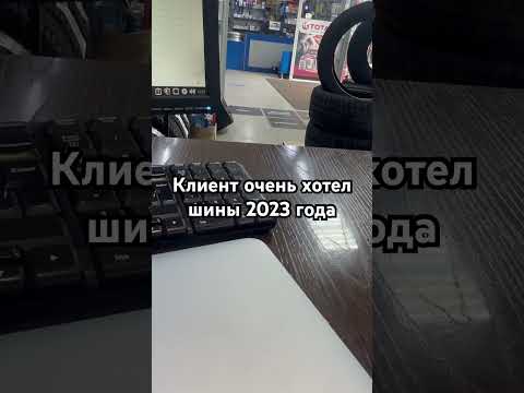 Безумие про год выпуска шин