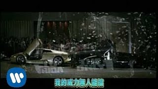 Video thumbnail of "把妹大玩家 佛羅里達【舞力全開3D 電影主題曲】威震八方"