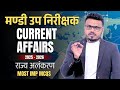 मंडी उप निरीक्षक |Current Affairs राज्यअलंकरण 2026 #currentaffairs मंडीउपनिरीक्षक#cgvyapam#cgpscpre 