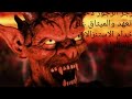 زجر الزجور لاخذ العهد والميثاق على خدام الاستنزالات والمنادل الجزء الاول