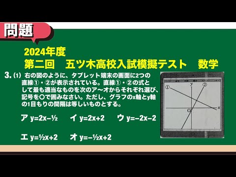 五木 2024年度第2回 中学3年生 模擬試験 数学 大問3－⑴ 1次関数