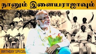 இளையராஜா சம்பளம் எவ்ளோ தெரியுமா? - கங்கை அமரன் | இசையின் திசை Episode 03 | Aadhan Tamil