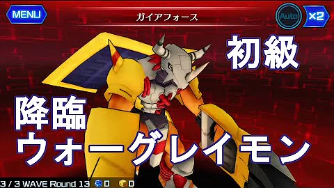 تحميل デジモンリンクス グラウモン