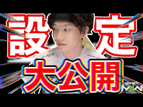 【初心者必見】プロゲーマーのコントローラー設定＆グラフィック設定紹介！！【COD:MW2】