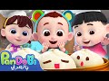 لنعد كعكات البخار اغاني اطفال اناشيد اطفال باندوبي Pandobi Arabic 