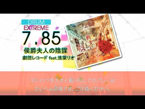 【DTX】【XG3】侯爵夫人の陰謀【Autoplay】
