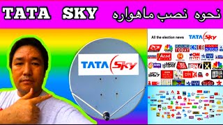 نحوه نصب ماهواره TATA SKY هندوستان در مدار 83 درجه