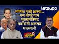 Anantrao Thopte Political Career | अनंतराव थोपटे अन् शरद पवारांचा अनोखा राजकीय संघर्ष... LetsUpp