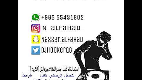 احمد شيبه اه لو لبعت يا زهر ريمكس DJ HOOKER EDIT 