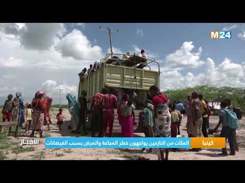 كينيا.. المئات من النازحين يواجهون خطر المجاعة والمرض بسبب الفيضانات