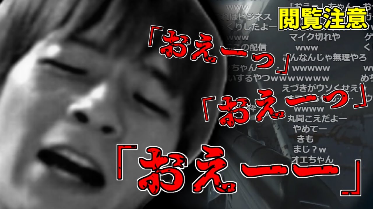 【閲覧注意】CODで画面酔いし、配信中に嘔吐してしまうおえちゃん【2022/01/15】