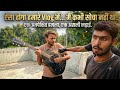 ऐसा होगा हमारे Vlog में मै कभी सोचा नही था! एक अनपेक्षित हमला, एक असली लड़ाई