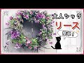 《ビオラとハボタンのリース》銅葉のカラーリーフをふんだんに使ったナチュラルリース