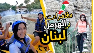 بدون فيزا 6 | مغامرة التجديف رافتينج 🛶 في الهرمل نهر العاصي سحر لبنان و الألعاب الهوائية