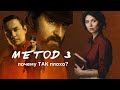 Method 3 The Biggest Disappointment Of 2025 Or Is It Still Worth Watching