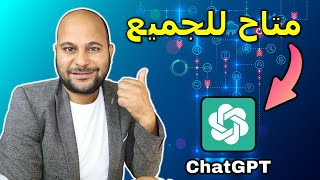 طريقة فتح حساب ChatGPT في الدول العربية المحظورة باستخدام الهاتف