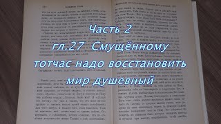 Господь близ и внемлет воздыханиям рабов Своих ... &quot;Невидимая БРАНЬ&quot; Никодим СВЯТОГОРЕЦ  Ч.2  гл.27