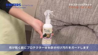 テキスタイルケアキット（Textile Care Kit）