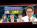 解封！解不了貧富仇恨！後疫情投資逆時鐘三招賺更大！｜2020603雲端最有錢ep112｜台股 投資｜邱敏寬 陳威良 阮慕驊