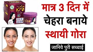 मतर 3 दन म चहर गर कर Top 3 Pakistani Whitening Cream In India