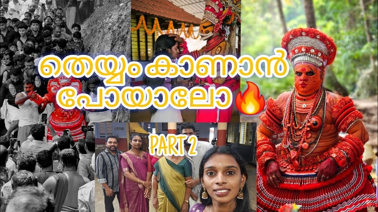 തെയ്യങ്ങളുടെ നാട്ടിലേക്ക് ഒരു യാത്ര❤️| Theyyam blog 🙏 PART 2 