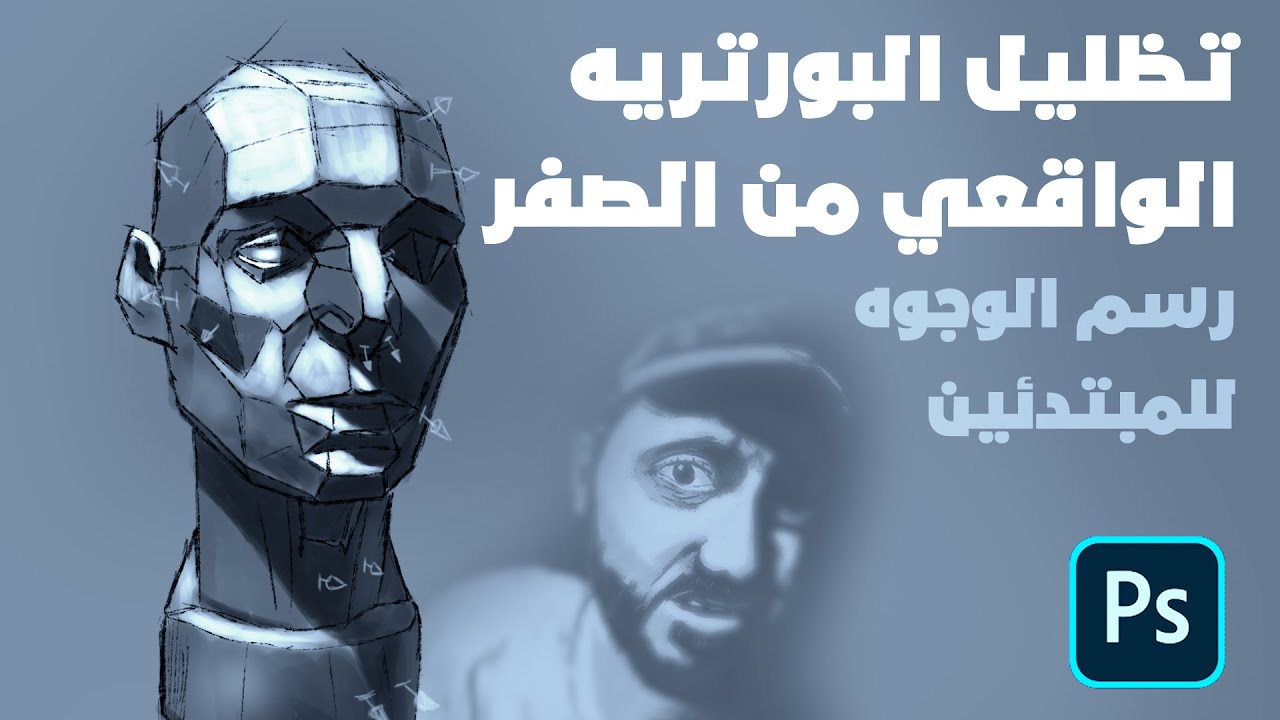 رسمت نفسي تظليل ورسم الشخصيات | Asaro Head للمبتدئين جدا