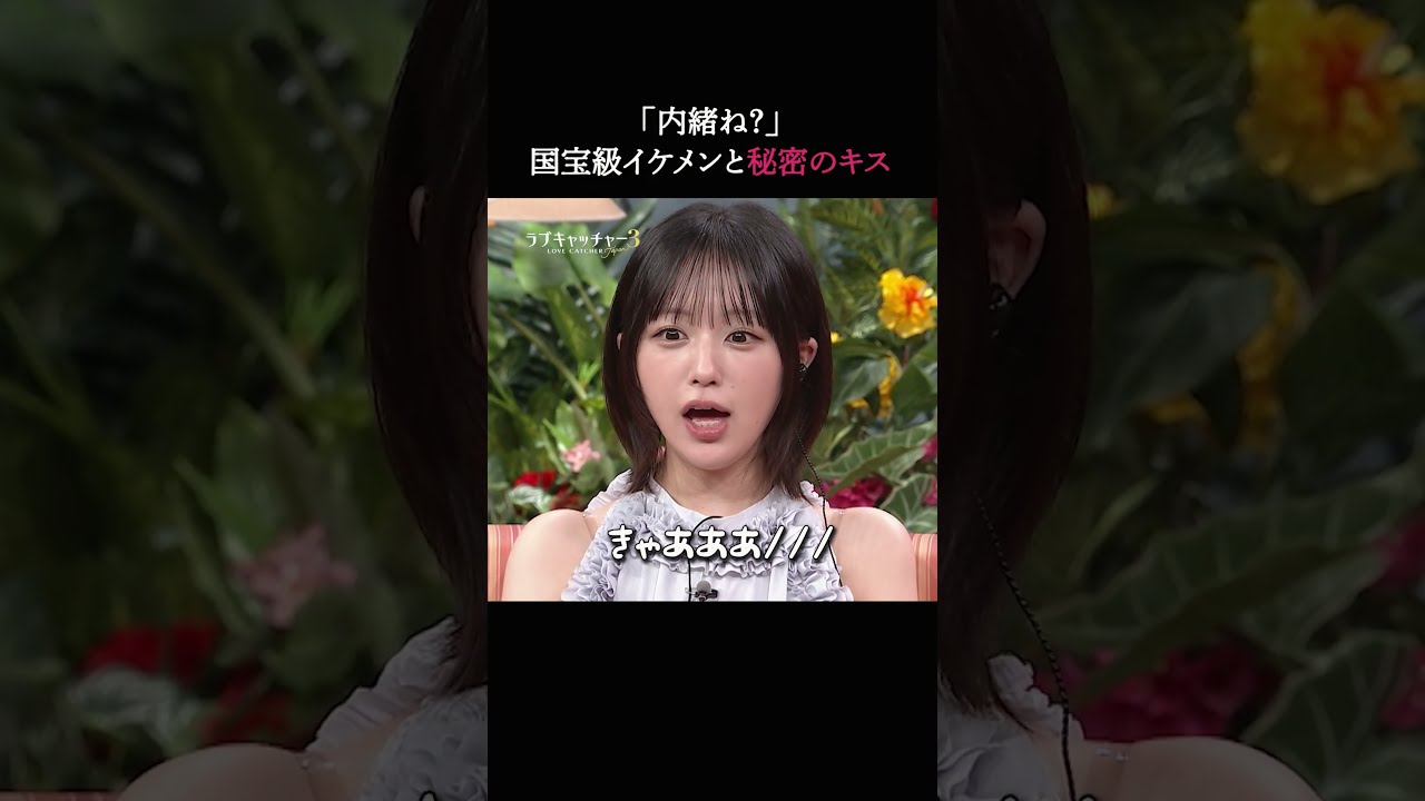 2人きりの部屋で内緒のキス…💘 このキス、信じていい？｜#ラブキャッチャー ジャパン3毎週火曜よる9時最新話配信！
