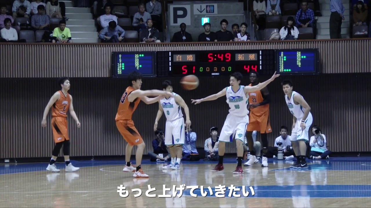 今までにない強さを求めて 拓殖大学バスケットボール部17 Youtube