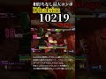 ダルシム 相打ちなし最大コンボ