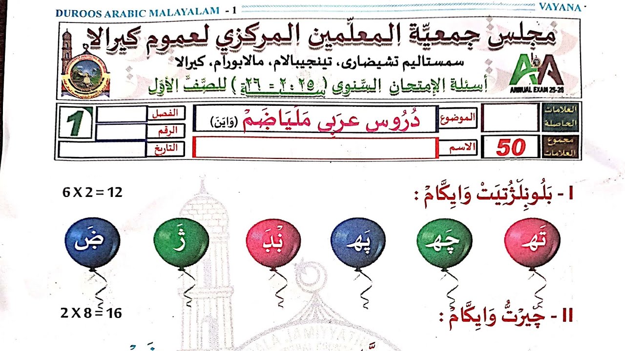 Today Madrasa exam class 1 duroos class 1 duroos   question paper class 1 duroos exam paper today 