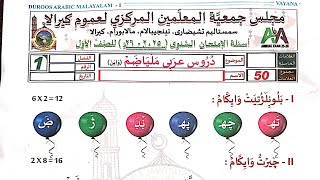 Today Madrasa Exam Cl 1 Duroos Cl 1 Duroos Question Paper Cl 1 Duroos Exam Paper Today