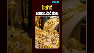 Again Big Hike in Silver Rate in India Today! | పెరిగిన బంగారం, వెండి ధరలు | Today Gold Price Update