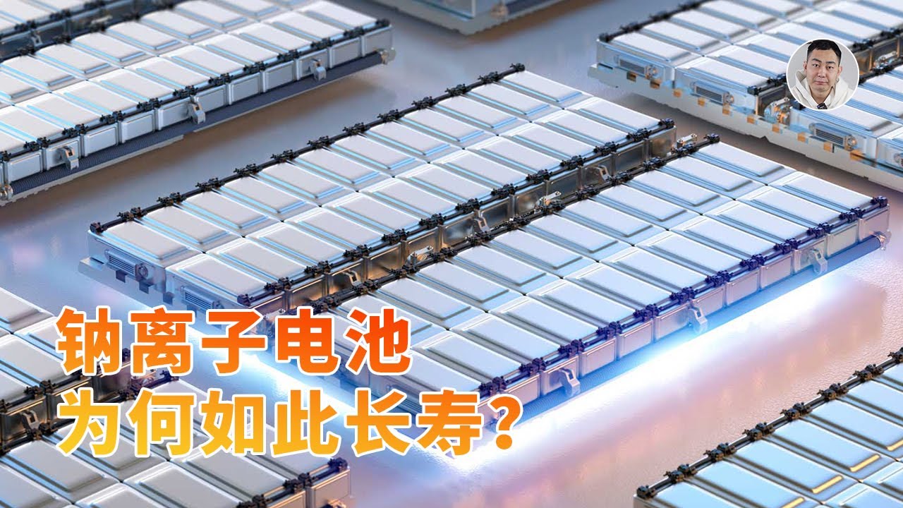 循环10000次！钠离子电池为何能做到如此「长寿」？