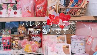 種田家具ZakkaShop＆下松店ならバレンタイン間に合います。