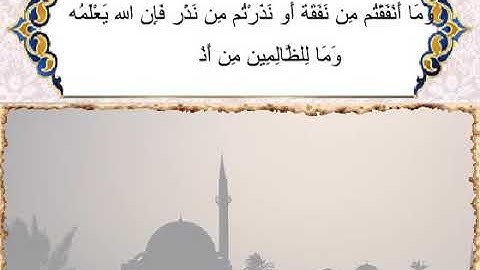 اية وهداية - 3 فوائد ووهدايات من ايات الصدقة في سورة البقرة