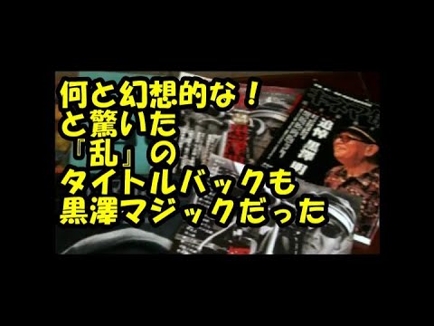 Akira Kurosawa 乱 黒澤映画ゼミナール Akira Kurosawa 乱 黒澤映画ゼミナール
