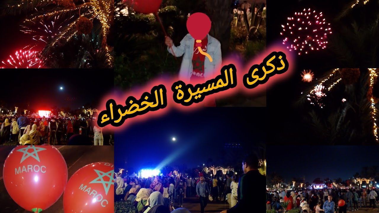 احتفال ناس سوس بمناسبة المسيرة الخضراء كولشي نشاط اوفرحان خرج كبير اوصغير🇲🇦شهوب اصطناعية سماء اكادير