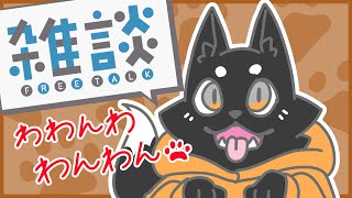 【雑談】７月わわん！【ススキツネ/Vtuber】