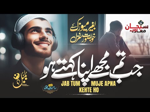Jab Tum Mujhe Apna Kehte Ho | Beautiful Urdu Ghazal | Subhan Muaviya | Sahir Ludhyanvi