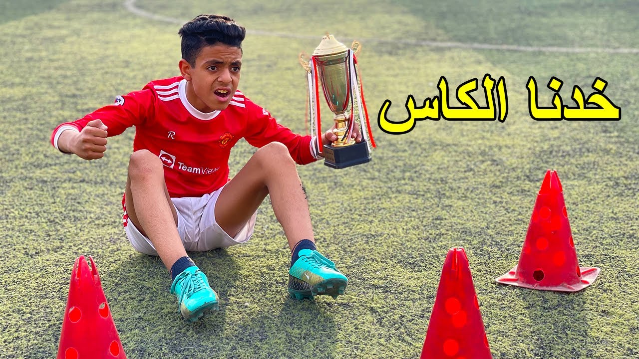 الجزء الثاني | اب يدرب ابنه في كرة القدم للتأهل في بطولات عالمية