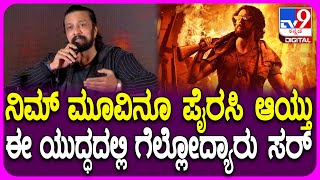 Mark Success Meet ಅವರ ಬಡಕಕ ಬದಗಷಟ ಎಲರಗ ನವಗತತ ಪರಸ ಬಗಗ Sudeep ಆಕರಶ