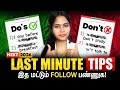 Avoid These Mistakes in NEET 2026😱❌ | LAST MINUTE TIPS✅ #neet2026 #neet #update #exam 