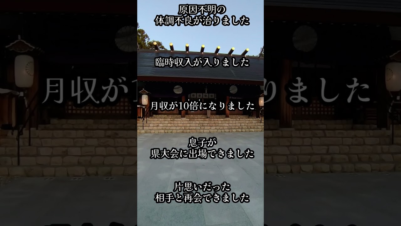 一万人に一人しか見えません【廣田神社遠隔参拝】大国主様の大祓い#shorts #瀬織津姫 #運気上昇 #パワースポット #遠隔参拝 #スピリチュアル #金運上昇 #人生 #祓戸神