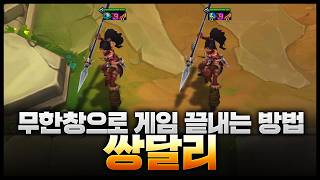 How to end the game with infinite Nidalee spear throws lol