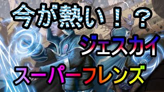 【MTGアリーナ】最高の友達とは？ジェスカイフレンズ【無課金】MTG Arena【ゆっくり・結月ゆかり実況】