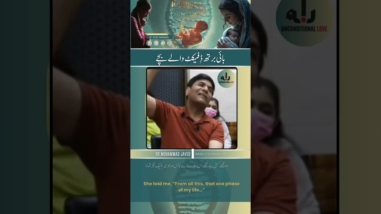 • بائی برتھ ڈفیکٹ والے بچےChildren with birth defects.By Birth defect walay bachay• ا